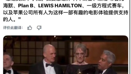 爱游戏中国官网-奥斯卡获奖影片F1团队致谢汉密尔顿|F1：狂飙飞车|刘易斯汉密尔顿|赛车手|奥斯卡金像奖|第98届奥斯卡_新浪体育_新浪新闻